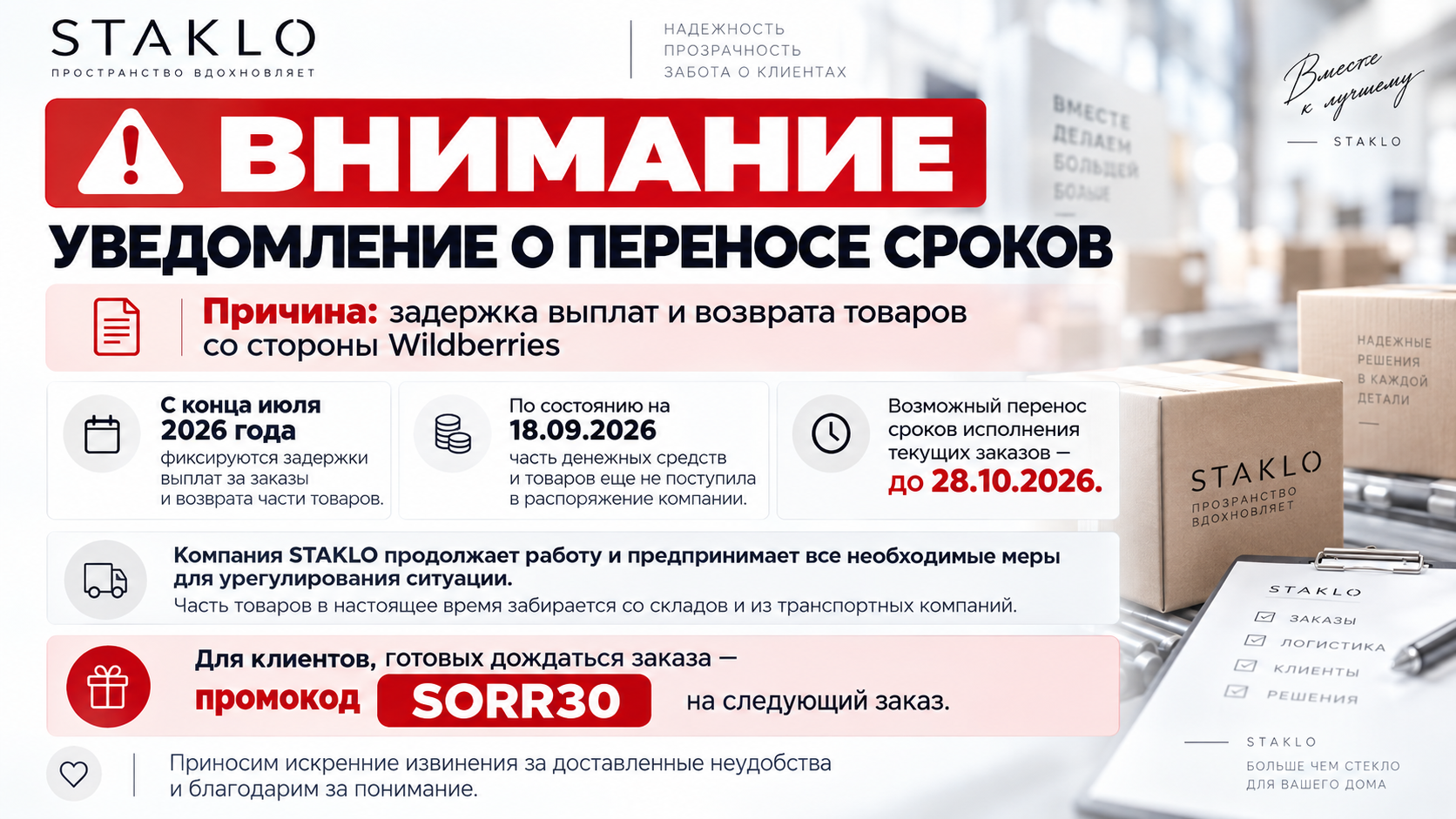 УВЕДОМЛЕНИЕ О ПЕРЕНОСЕ СРОКОВ УВЕДОМЛЕНИЕ О ПЕРЕНОСЕ СРОКОВ