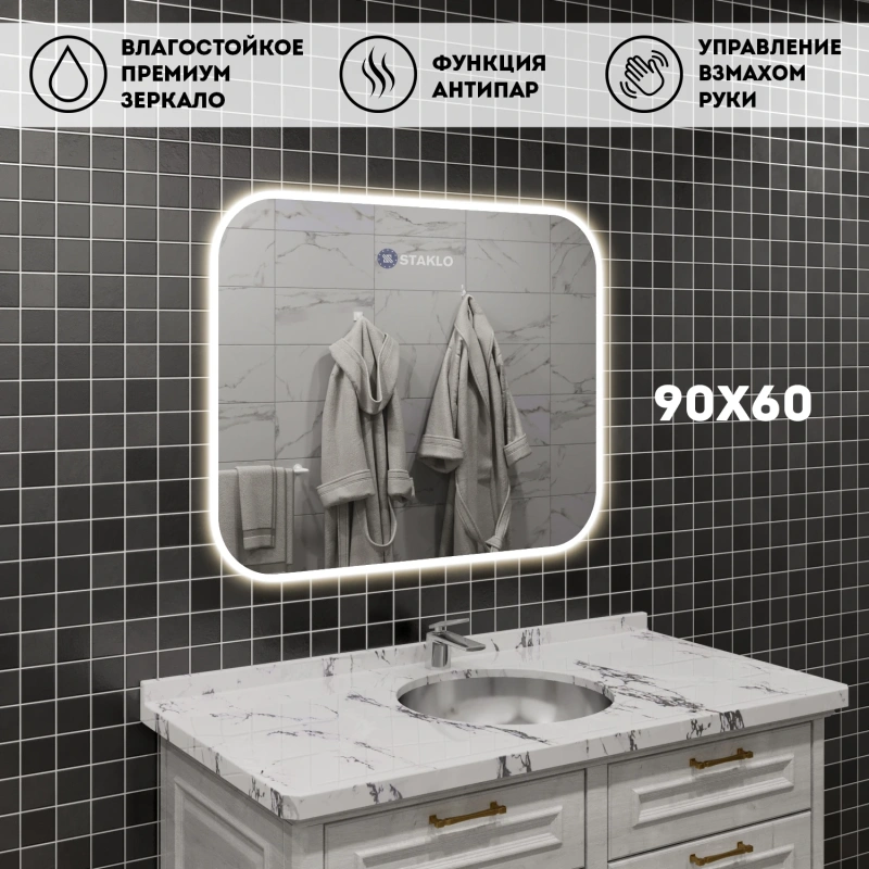 90x60 Зеркало STAKLO скругленными углами со скрытой подсветкой в Москве